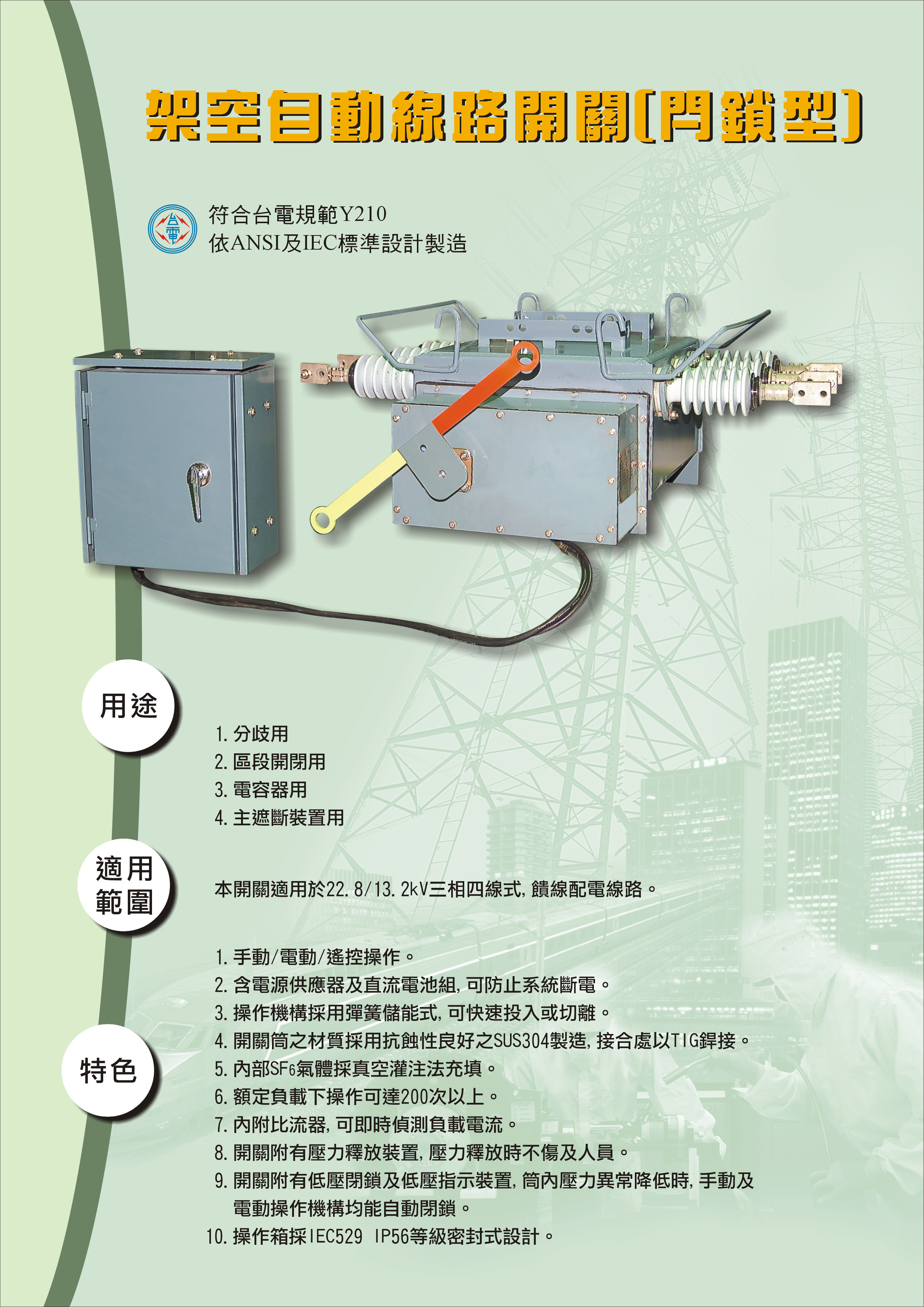 華城電機股份有限公司