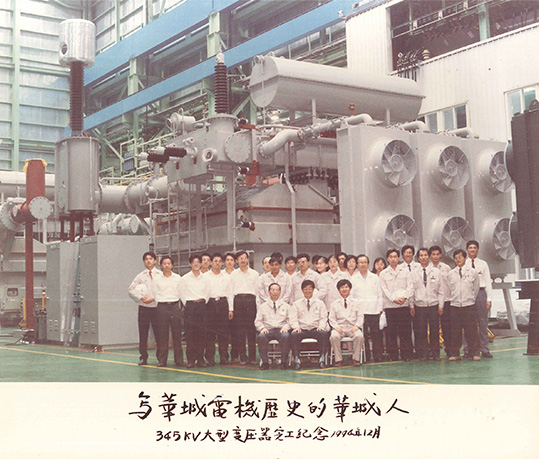 1969年 創立華城電機
